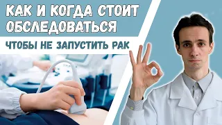 Чтобы предотвратить или максимально рано выявить рак каждому нужно....Большинство тестов бесполезны!