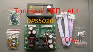 ТОПОВЫЙ ЛБП с Aliexpress RD DPS5020 1000W!!!