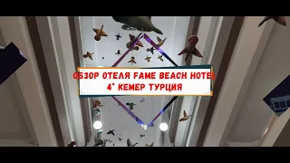 Обзор отеля Fame beach hotel 4* Кемер Турция