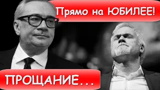 Только что сообщили! Композитор Константин Меладзе прямо на юбилее...