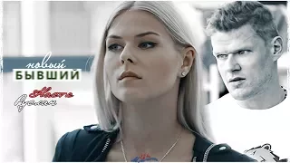 ❖Руслан и Настя | Новый бывший..ღ |for Aida Woods| («Молодежка»)