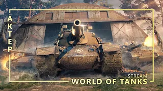 WOT - 12/06/2021