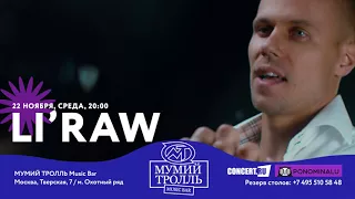 Li`Raw - анонс концерта в Мумий Тролль баре 22.11.17