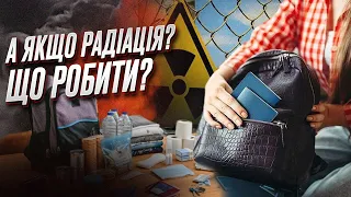 ❗ Що робити в разі радіаційної небезпеки і що має бути у тривожній валізі