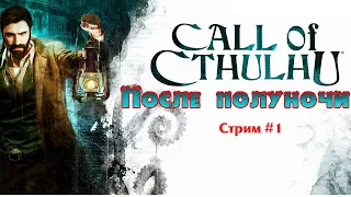 После полуночи #1: Call of Cthulhu прохождение
