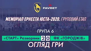 "Старт" Розворяни - ФК "Городжів" 2:0 (2:0). Огляд гри. Меморіал Юста 2020. Група 6 - 1 тур