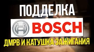 ОСТОРОЖНО подделки часть 2. Запчасти BOSCH