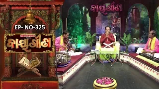 Baya Gita - Pandit Jitu Dash | Full Ep 325 | 25th Aug 2019 | Odia Spiritual Show | Tarang TV