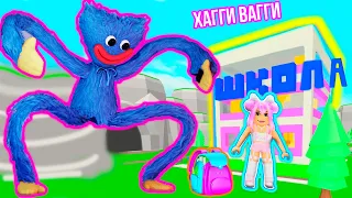 ХАГГИ ВАГГИ ИДЕТ В ШКОЛУ ! ПОСТРОИЛА СВОЮ ШКОЛУ ! МОНСТРЫ НАПАЛИ В ROBLOX