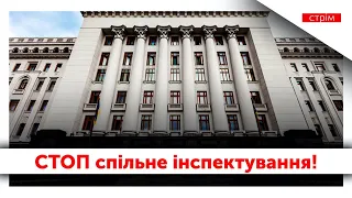 Акція під Офісом Президента проти спільного з бойовиками інспектування позицій ЗСУ | Стрім