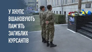 У ХНУПС вшановують пам'ять загиблих курсантів