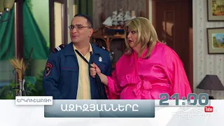 Ազիզյանները 5, Սերիա 17, Երկուշաբթի 21:00 / Azizyans / Azizyanner