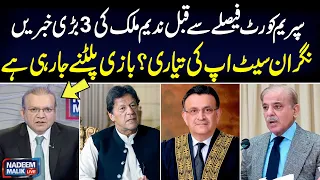 Nadeem Malik Alert Before Supreme Court Decision | Surprise Decision is Ready to Announce | SAMAA TV