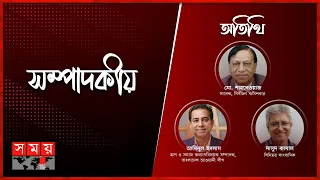 উপজেলায় ভোট | ০৭ মে ২০২৪ | Sompadokio | Talk Show | Somoy TV