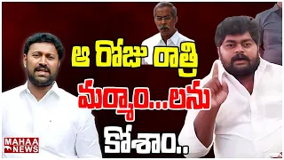 ఆ రోజు రాత్రి మర్మాం...లను కోశాo | Dasthagiri shocking Facts | Mahaa News