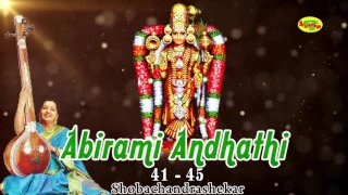 Abirami Andhathi phrases 41 to 45 by Shobachandrashekar அபிராமி அந்தாதி