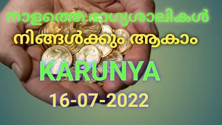 KARUNYA KR558 Kerala Lottery Guessing Numbers 🤑🤑🤑🤩(16/07/2022)