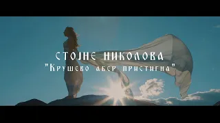 Стојне Николова - Крушево абер пристигна (Official Video 2020)