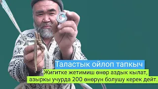 Великтин дөңгөлөкүн түздөгөндү айтып берди,таластык ойлоп тапкыч