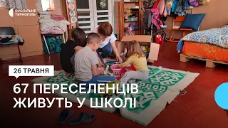 У школі на Тернопільщині живуть майже 70 переселенців