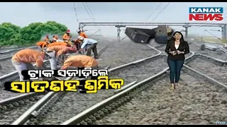 Damdar Khabar: More Than 700 Workers Busy To Clear Railway Track | Korai Train Derails In Odisha