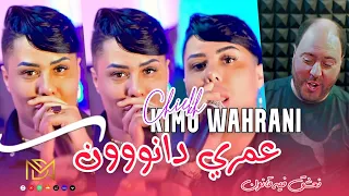 Chiekh Kimo | howa ykhdm Fi habsah | Avec Manini ( مشاهدة ممتعة )