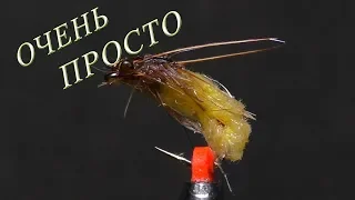 Эффектная Caddis Pupa легко и просто. Куколка ручейника