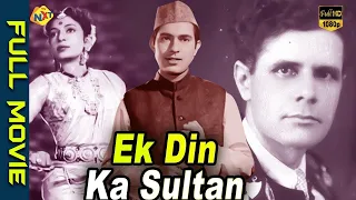 Ek Din Ka Sultan (1945) | Full Hindi Movie | Sohrab Modi | Mehtab | Wasti | Tvnxt Hindi