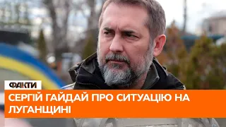 🔥 Російська піхота просто побіжить, повірте мені — Сергій Гайдай про ситуацію на Луганщині