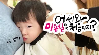 태어나서 처음 미용실 간 귀여운 아기와 강아지 ㅣ Cute Puppy and Baby went to hair salon