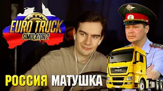 БРАТИШКИН СТАЛ ДАЛЬНОБОЙЩИКОМ В EURO TRUCK SIMULATOR 2