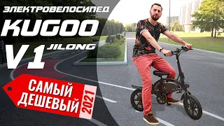 САМЫЙ ДЕШЕВЫЙ электровелосипед 2021 - Обзор Kugoo V1 Jilong | 400W 48V