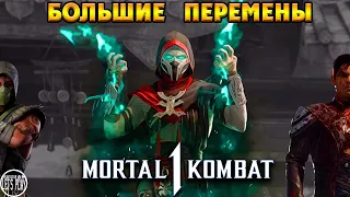 Mortal Kombat 1 - ЕРМАК и МАВАДО ПРИВНЕСУТ НОВЫЕ БАФФЫ и МЕХАНИКИ???