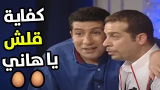 هاني رمزي وشريف منير هيموتوك من القلش 🥚🍳 😂 20 دقيقة ضحك وبس | مسرحية كده اوكية