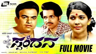 Spandana | ಸ್ಪಂದನ | Kannada Full Movie |  Krishnaraj | Srinivas | Aparna Narang | Kumari Revathi