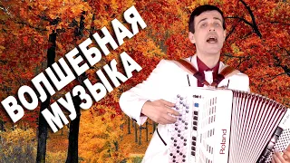 ♫ ♫ ЭТОТ ВАЛЬС ХОЧЕТСЯ СЛУШАТЬ БЕСКОНЕЧНО! (Вальс расставания)