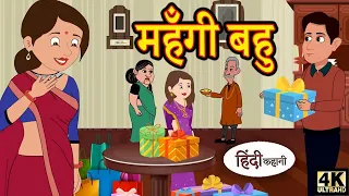 पैसे वाली बहु | hindi moral story | hindi kahaniya #hindistories #moralstory