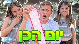 יום הכן לאחיות של רון!! (הוא ביזבז 10,000 שקל!!)