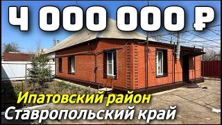 Продается Дом  за 4 000 000 рублей тел 8 918 453 14 88 Ставропольский край