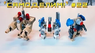 [LEGO Самоделки] Mobile Frame Zero: Настолка с ЛЕГО роботами (Самоделка из лего журналов (роботы))