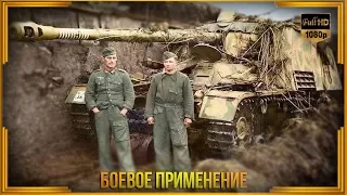 Насхорн/Хорниссе - Боевое применение | Sd.Kfz.164