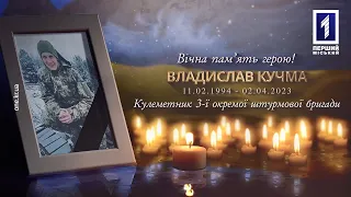 Кривий Ріг попрощався із полеглим під Бахмутом захисником Владиславом Кучмою