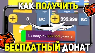 +999КК ДОНАТА! БЕСПЛАТНЫЙ ДОНАТ В BLACK RUSSIA , КАК ПОЛУЧИТЬ ХАЛЯВНЫЙ ДОНАТ В БЛЕК РАША