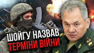 ⚡️Шойгу оголосив ДАТУ КІНЦЯ ВІЙНИ! Прямо на нараді з генералами. До цього дня хочуть все завершити