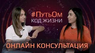 Консультация нумеролога Нонна Мусалян, Виктория Варлей.