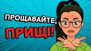 ДОГЛЯД ЗА ПІДЛІТКОВОЮ ШКІРОЮ: мій секрет здорової шкіри без прищів