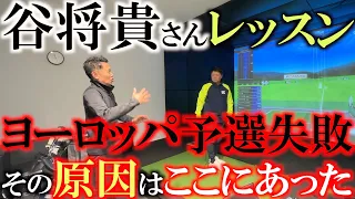 【谷将貴】横田の覚悟　絶対にやってはいけない動きをしてしまったせいでスウィングは大きく崩れていた　アマチュアも陥りやすい横田のエラーとは　＃谷将貴　＃ドローの打ち方