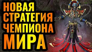 ЭТО НОВАЯ МЕТА? Happy vs Lyn. Новая стратегия от лучших игроков планеты в Warcraft 3 Reforged