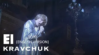 EL Кравчук — Доля (english version)