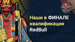 [LIVE] Redbull Wololo Cup 3 - Vinchester и classicpro в ФИНАЛЕ квалификации!